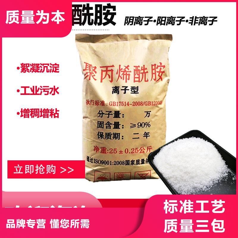 衡水40离子度阳离子聚丙烯酰胺品牌