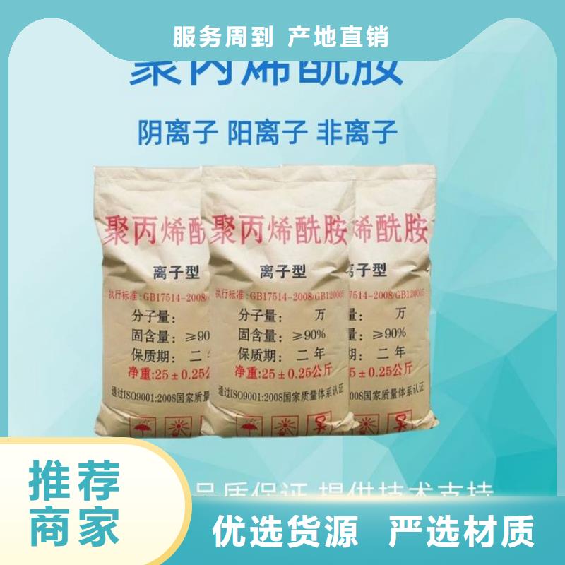 黑河污水絮凝剂混凝剂PAMpac-价格