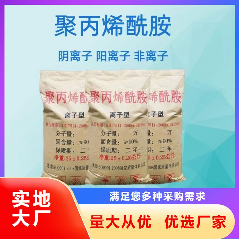 济宁60离子度阳离子聚丙烯酰胺生产直销