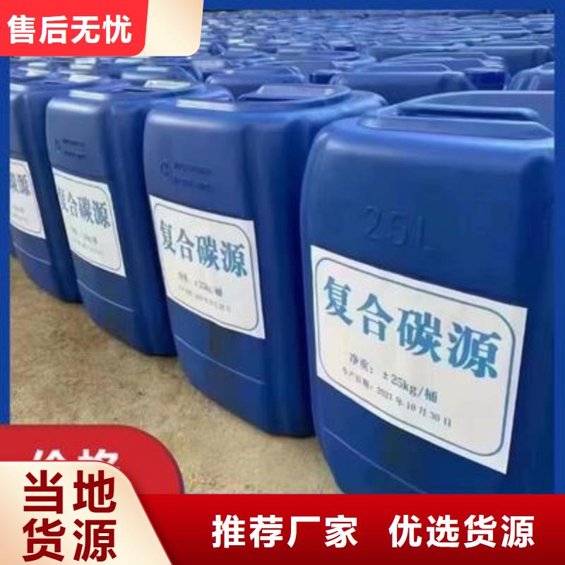 液体碳源售后无忧品质放心