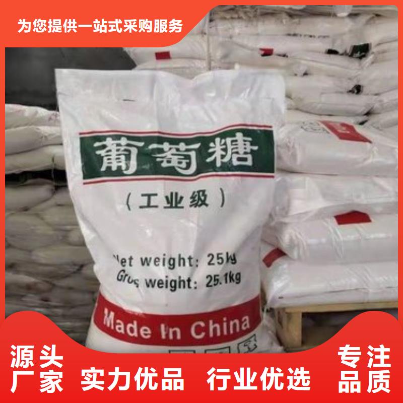 葡萄糖碳源质保一年诚信厂家