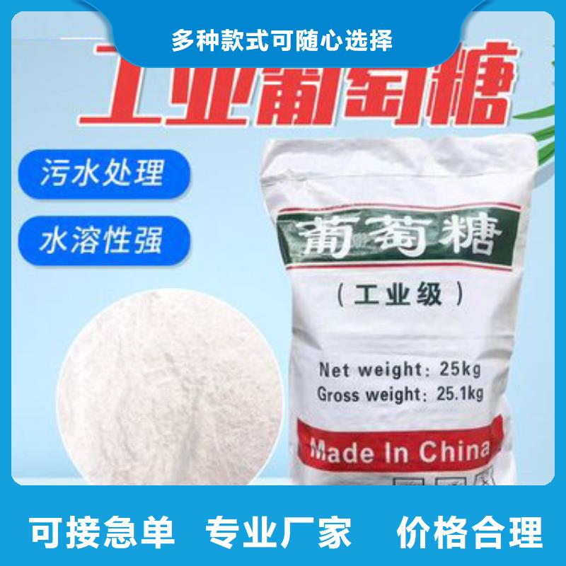 葡萄糖碳源现货齐全批发价