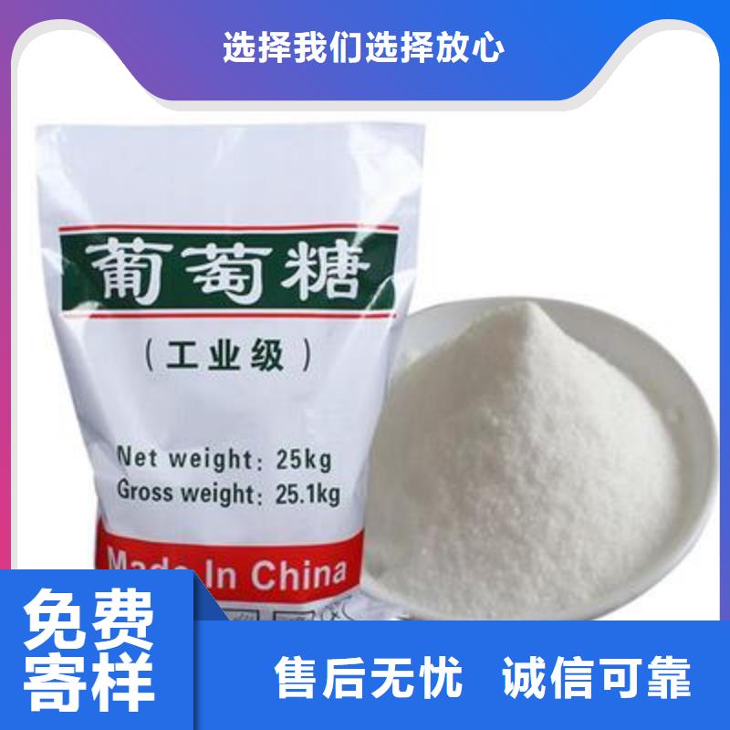 葡萄糖放心购买实力雄厚