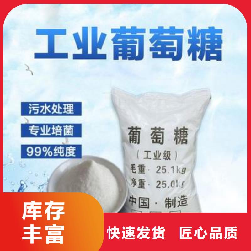 葡萄糖碳源免费咨询本地厂家