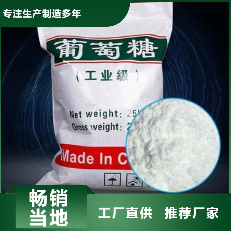 【葡萄糖】_阴离子聚丙烯酰胺检验发货