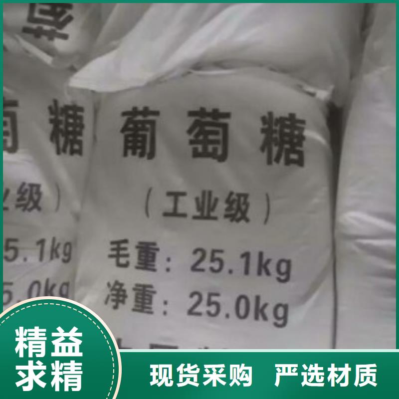 葡萄糖碳源质保一年诚信厂家