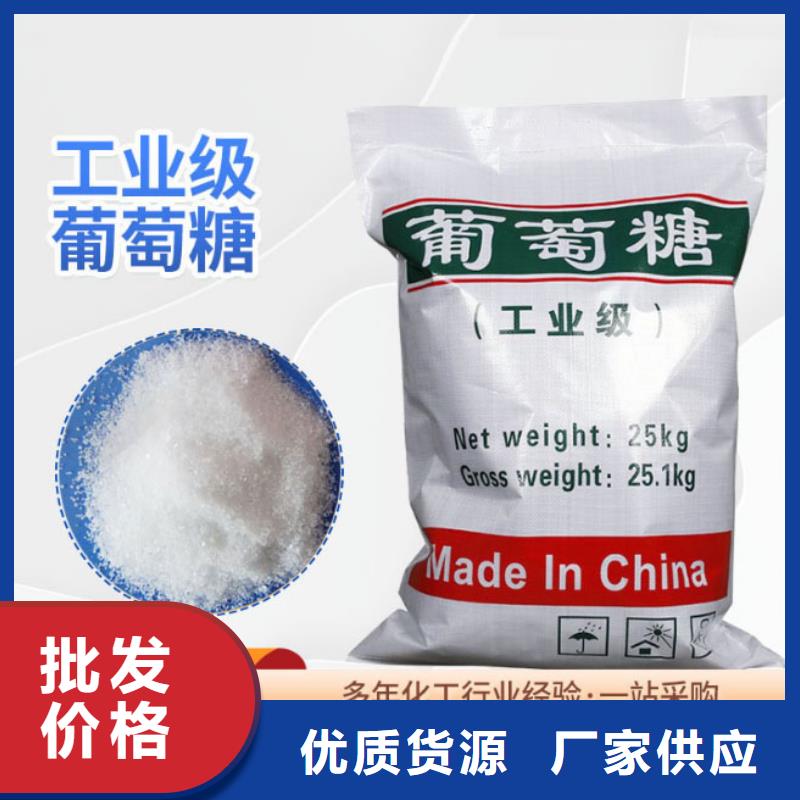 葡萄糖碳源来电咨询品牌厂家
