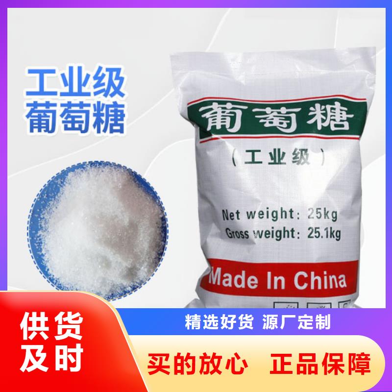 葡萄糖碳源信息支持定制
