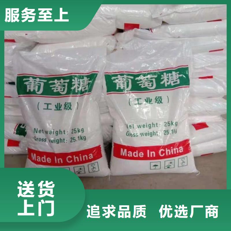 葡萄糖-污水处理消泡剂诚信厂家