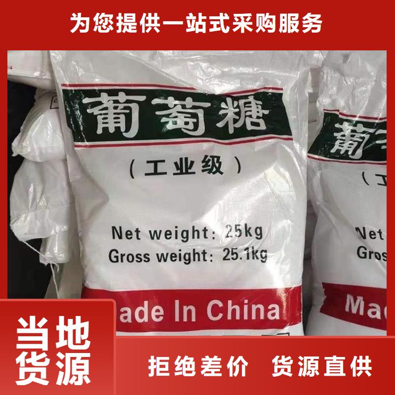 葡萄糖畅销全国厂家现货