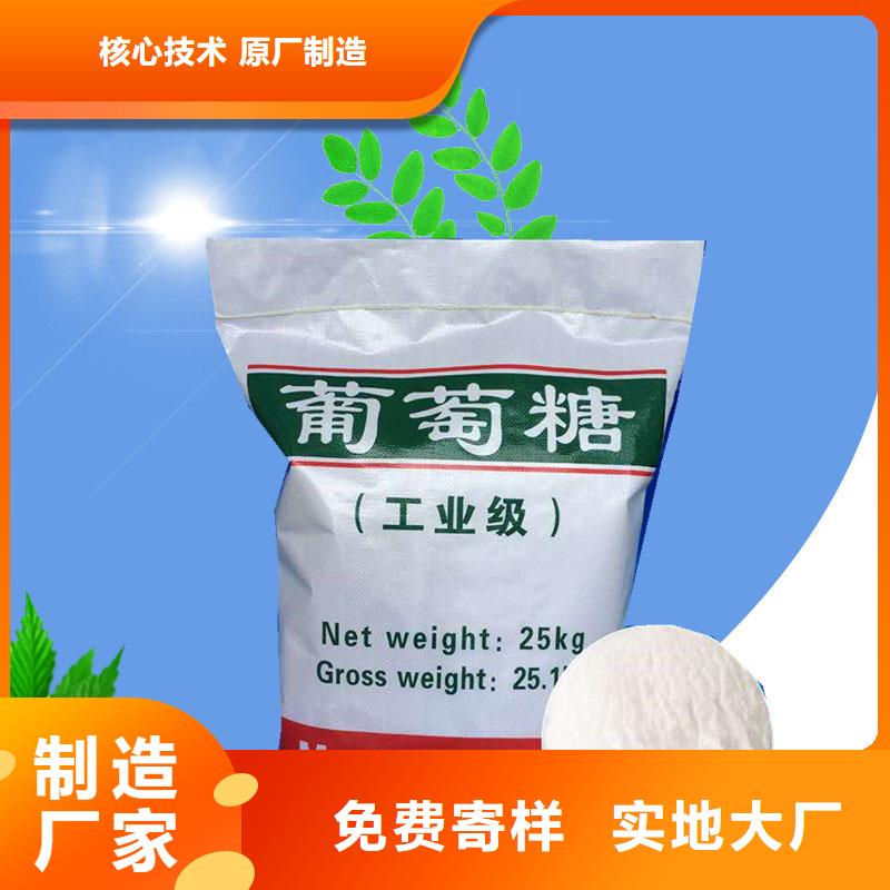 葡萄糖诚信企业生产厂家