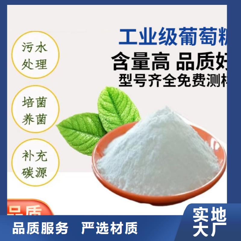 葡萄糖碳源服务为先品质优