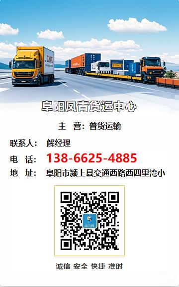 阜阳凤青货运中心