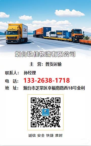烟台玖佳物流有限公司