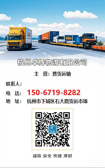 杭州卓辉物流有限公司