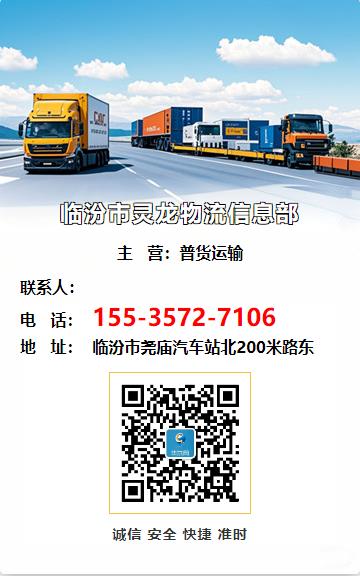 临汾市灵龙物流信息部