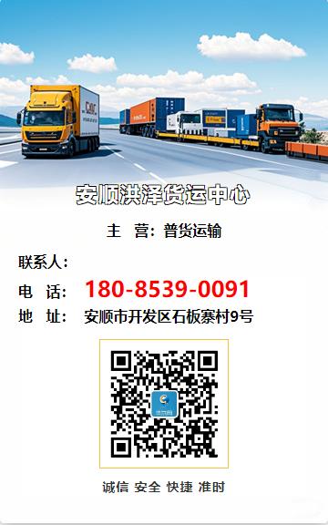 安顺洪泽货运中心