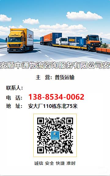 安顺中通物流咨询服务有限公司安大厂营业部