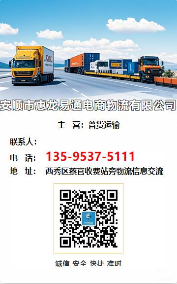 安顺市惠龙易通电商物流有限公司