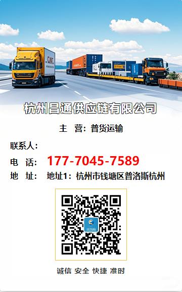 杭州昌通供应链有限公司