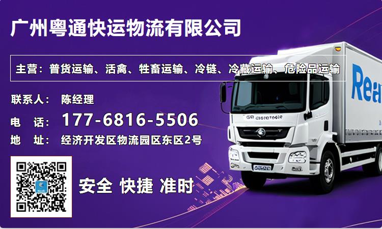 广州粤通快运物流有限公司