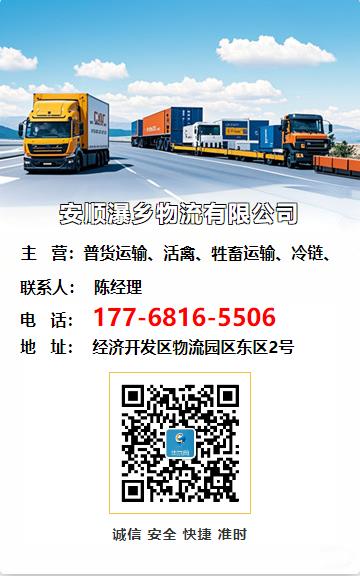 安顺瀑乡物流有限公司