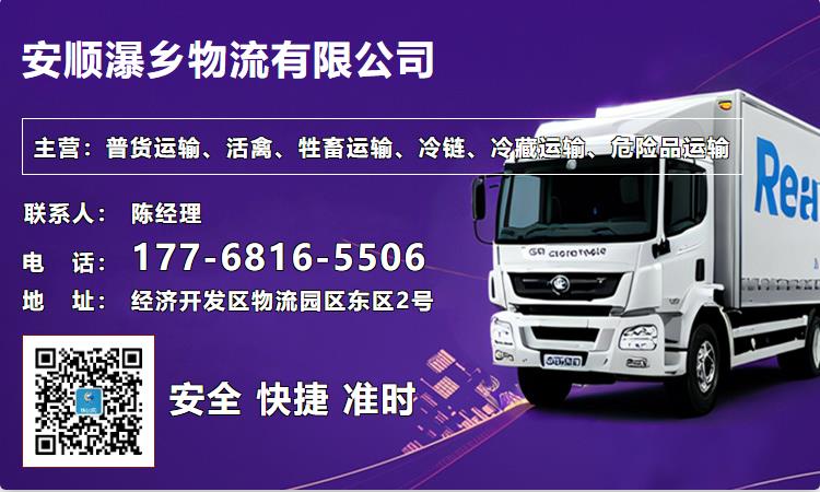 安顺瀑乡物流有限公司