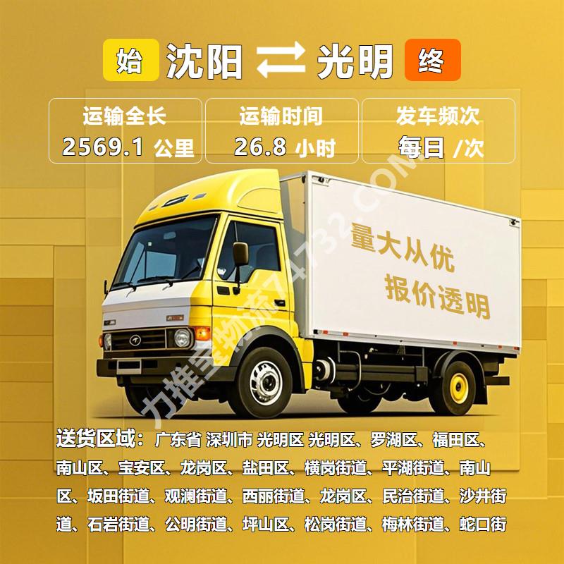 辽宁省沈阳市到广东省深圳市光明区货运公司