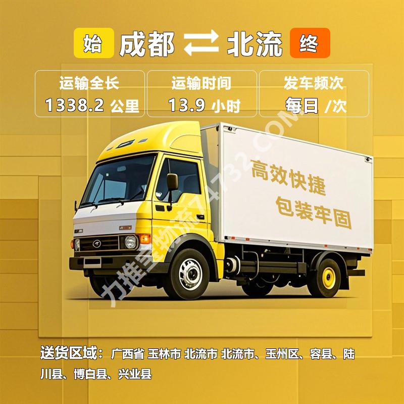 物流专线_四川省成都市至广西省玉林市北流市大件公司运输