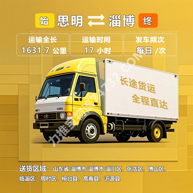 福建省厦门市思明区到山东省淄博市物流公司运输 行李托运运输
