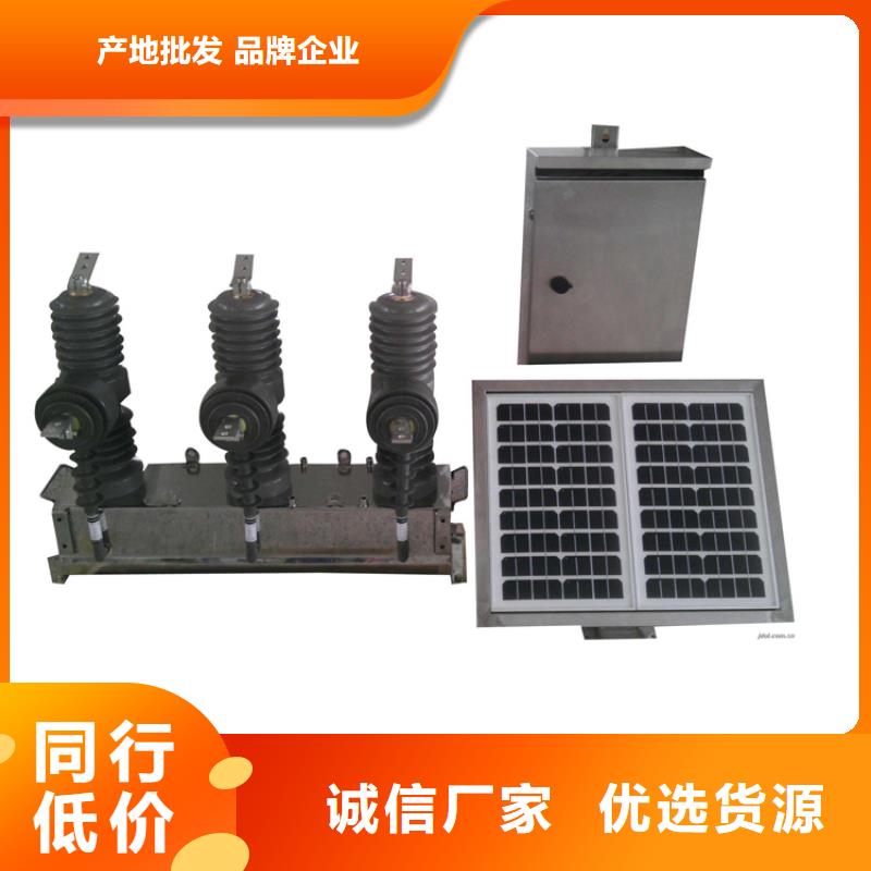 呼伦贝尔ZW8A-12G/T630-12.5真空断路器源头厂家