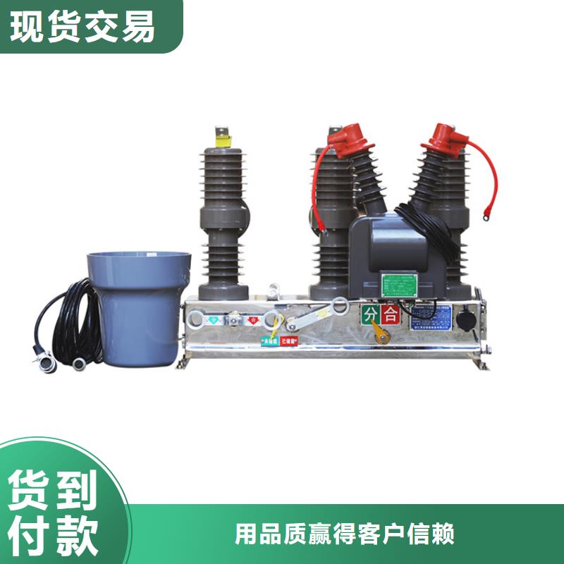 南宁ZW37-40.5/1600-31.5真空断路器源头厂源头货全新配件真空断路器质量