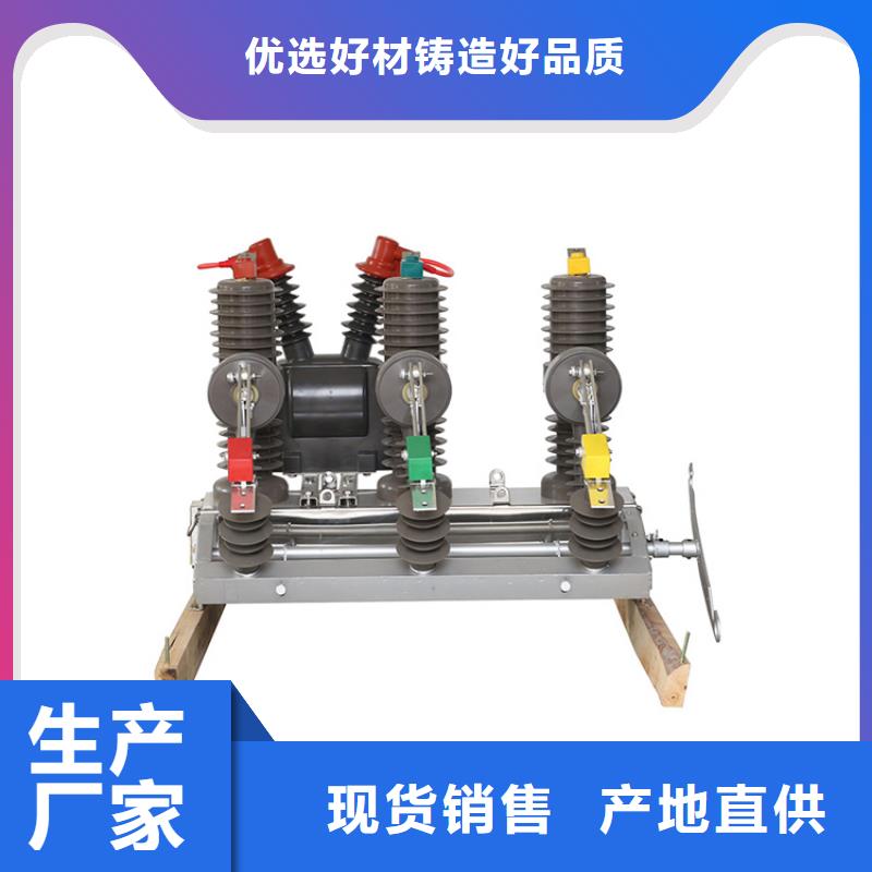 东营ZW7-35/1250真空断路器质量优选好材铸造好品质售后无忧真空断路器质量