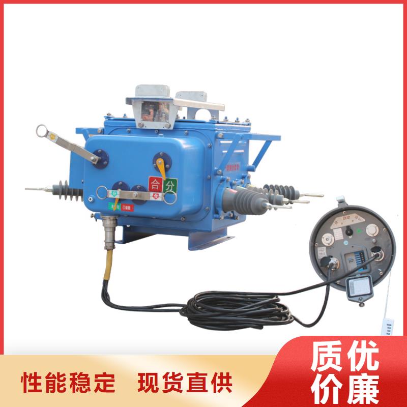 河源ZW7-40.5/2000真空断路器质量实体诚信经营批发价格真空断路器厂家