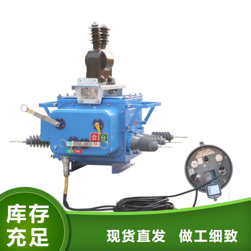 东营ZW7-35/1250真空断路器质量优选好材铸造好品质售后无忧真空断路器质量