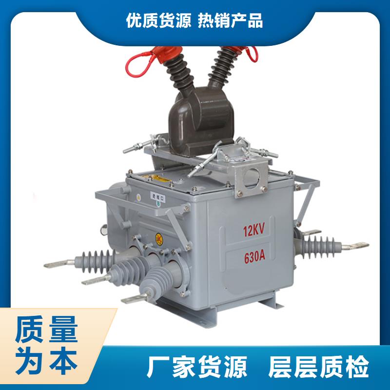 东营ZW7-35/1250真空断路器质量优选好材铸造好品质售后无忧真空断路器质量