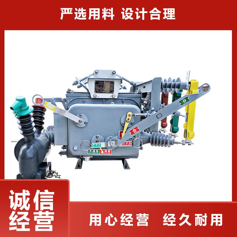 呼伦贝尔ZW8A-12G/T630-12.5真空断路器源头厂家