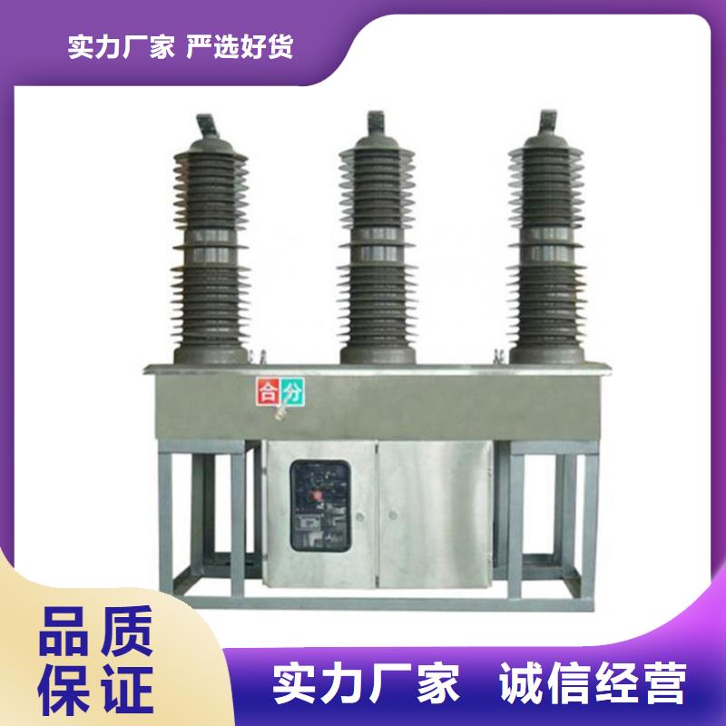 河源ZW7-40.5/2000真空断路器质量实体诚信经营批发价格真空断路器厂家