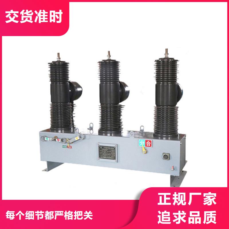 河源ZW7-40.5/2000真空断路器质量实体诚信经营批发价格真空断路器厂家