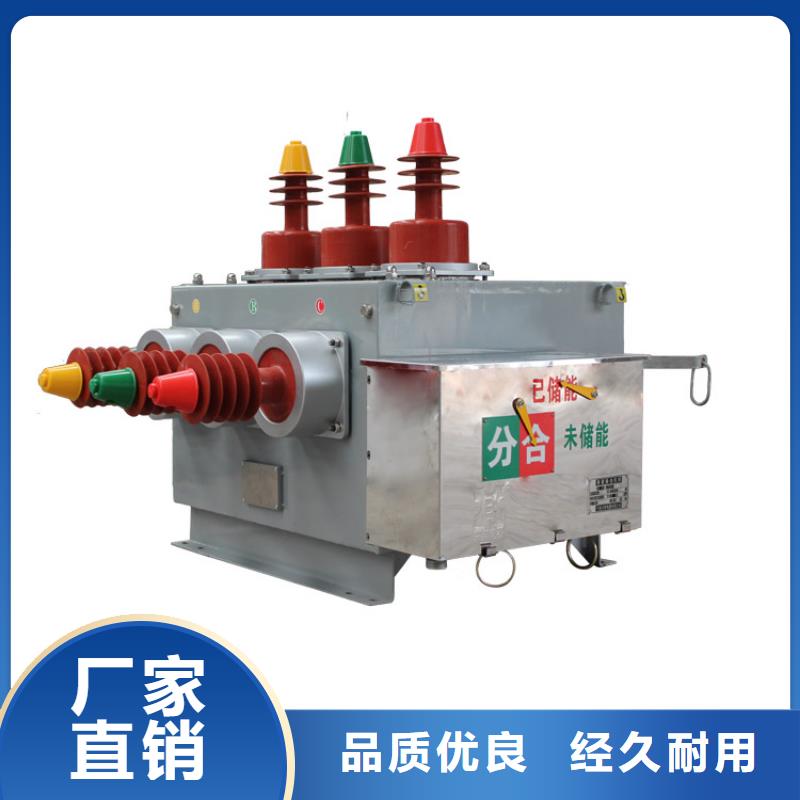 南宁ZW37-40.5/1600-31.5真空断路器源头厂源头货全新配件真空断路器质量