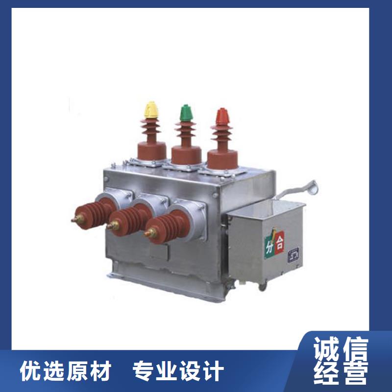 呼伦贝尔ZW8A-12G/T630-12.5真空断路器源头厂家