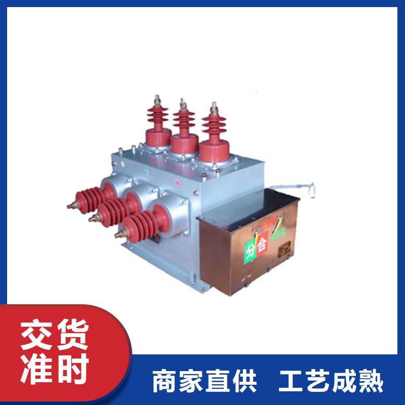 东营ZW7-35/1250真空断路器质量优选好材铸造好品质售后无忧真空断路器质量