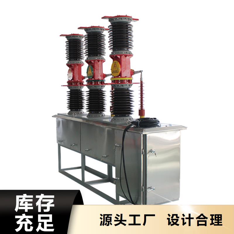 湛江ZW32-40.5/T630真实拍摄品质可靠