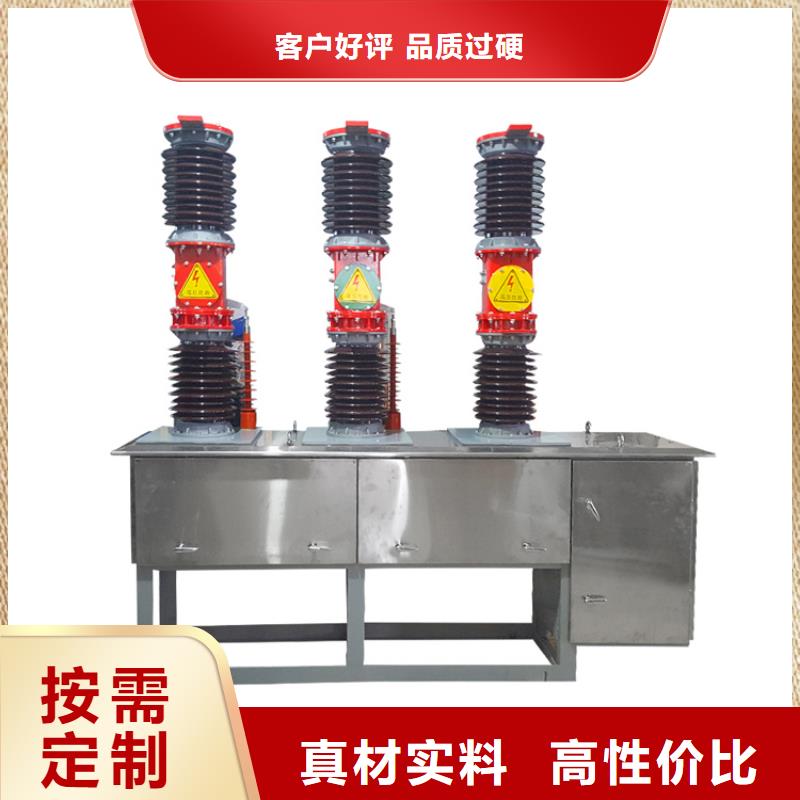 云浮ZW37-40.5/1250-31.5真空断路器厂家当地厂家值得信赖厂家直销真空断路器价格
