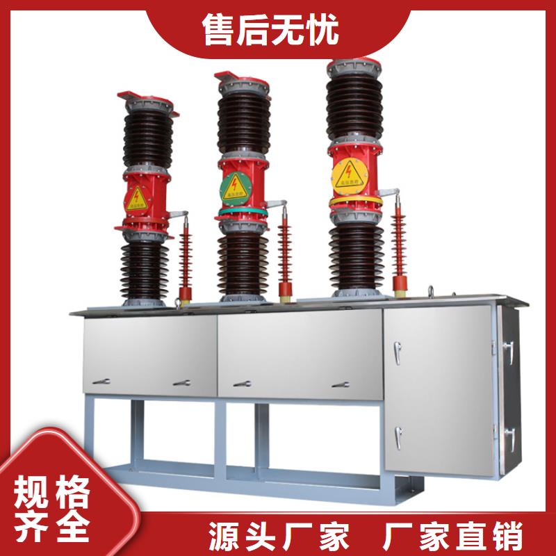湛江ZW32-40.5/T630真实拍摄品质可靠