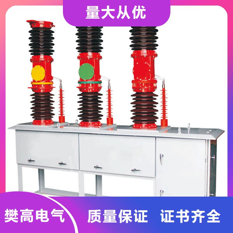 南宁ZW37-40.5/1600-31.5真空断路器源头厂源头货全新配件真空断路器质量