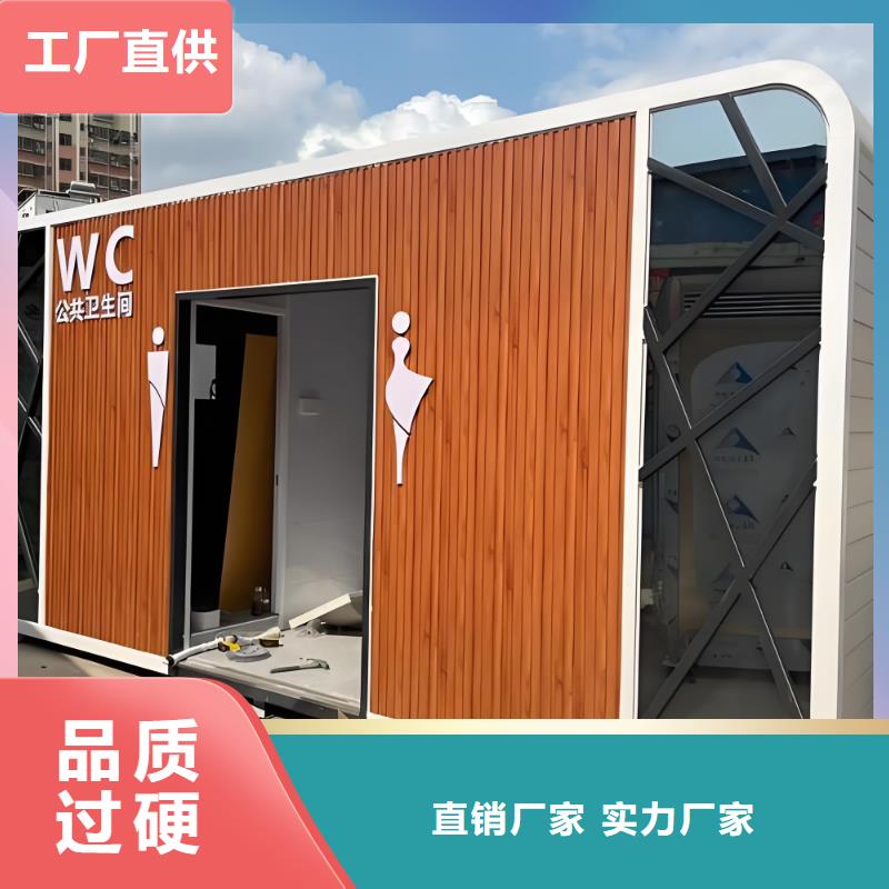景区移动厕所卫生间用品质赢得客户信赖生态环保移动厕所