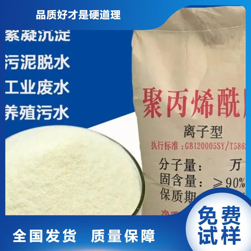 阳离子聚丙烯酰胺絮凝