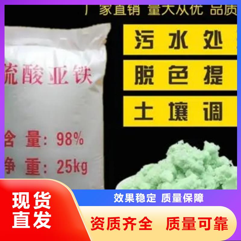 五水硫酸亚铁现货齐全售后无忧持久有效