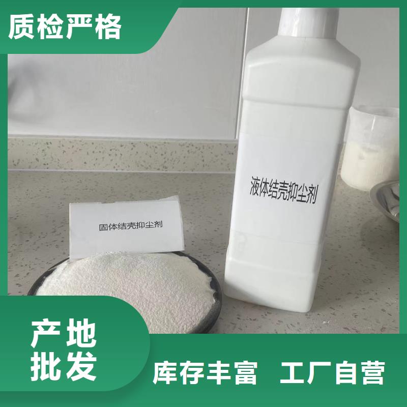 绿色环保工地结壳抑尘剂批发厂家绿色结壳抑尘剂